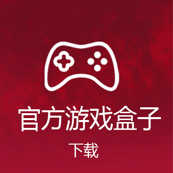 官方盒子下载