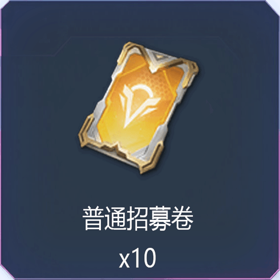 普通招募卷